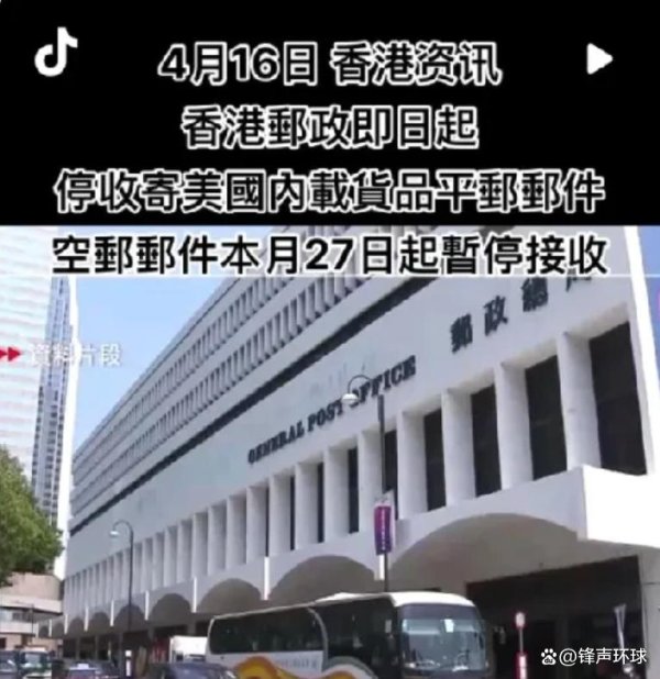 九融配资 美加征关税，香港邮政 “撂挑子”！跨境电商要变天？