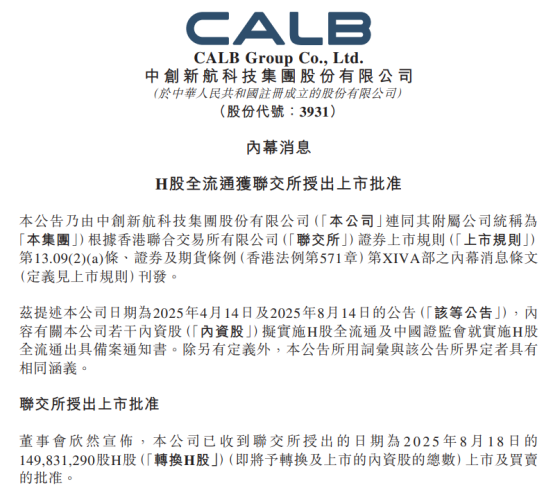 富瑞众投 突发！中创新航曝出内幕消息